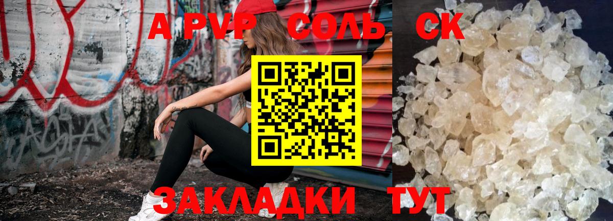 A PVP Crystall  A-PVP СК  Дивногорск  APVP СК КРИС  Вход с VPN 