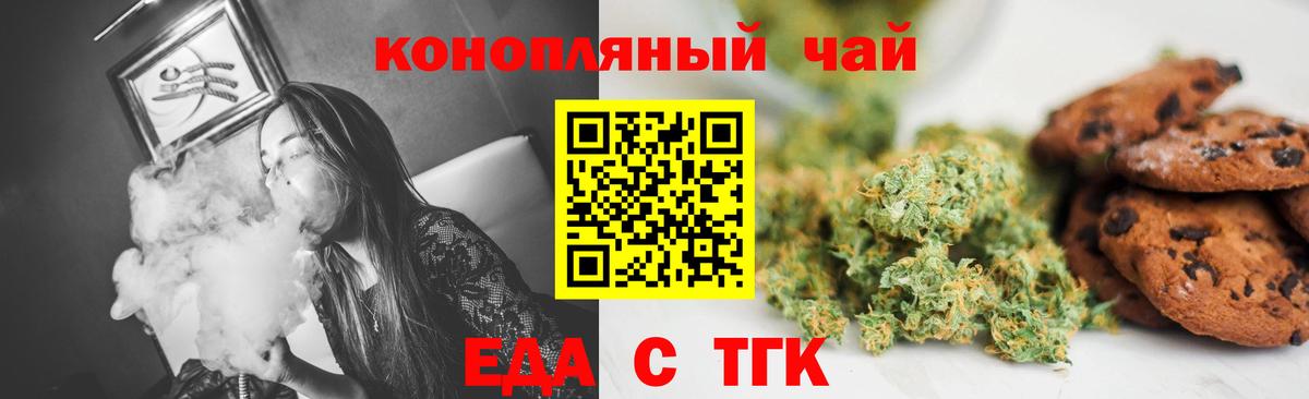 Дивногорск  Печенье с ТГК марихуана  Вход с VPN 