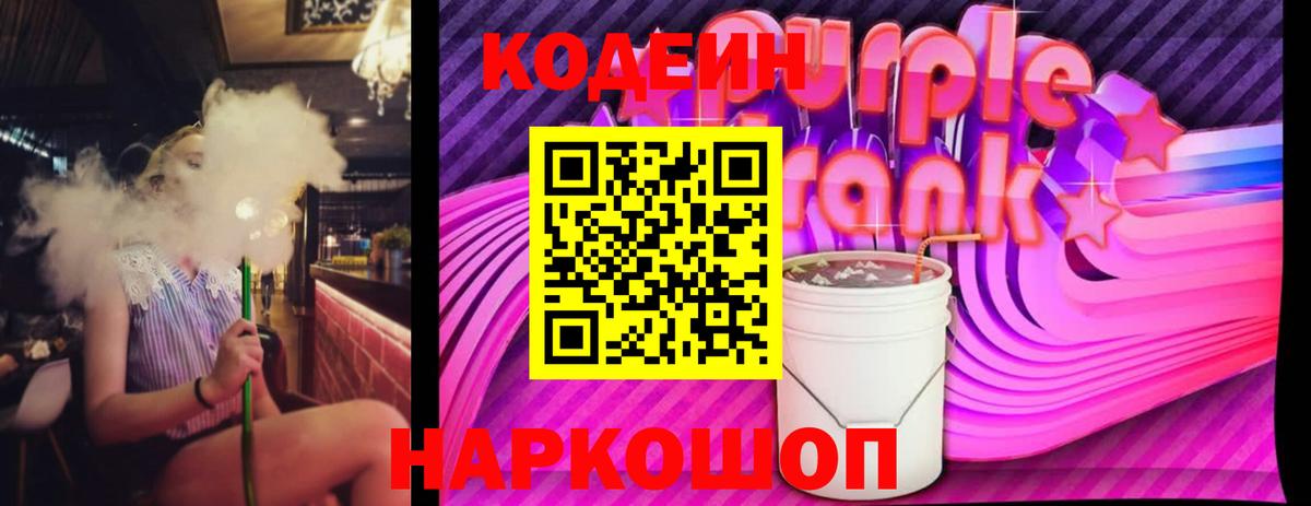 Кодеиновый сироп Lean напиток Lean (лин)  Вход с VPN  Дивногорск 