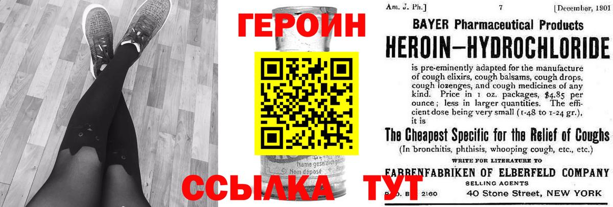 ГЕРОИН герыч  Вход с VPN  Дивногорск 
