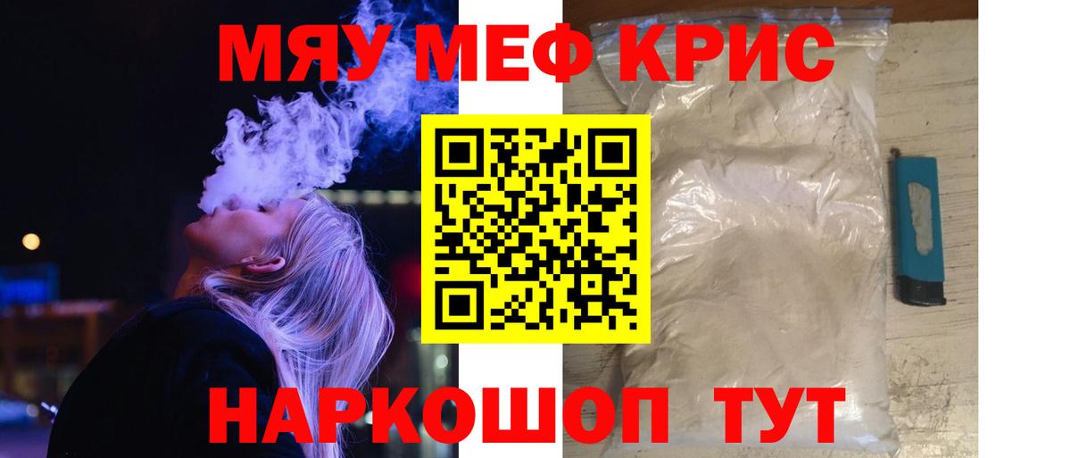 Мефедрон  Дивногорск