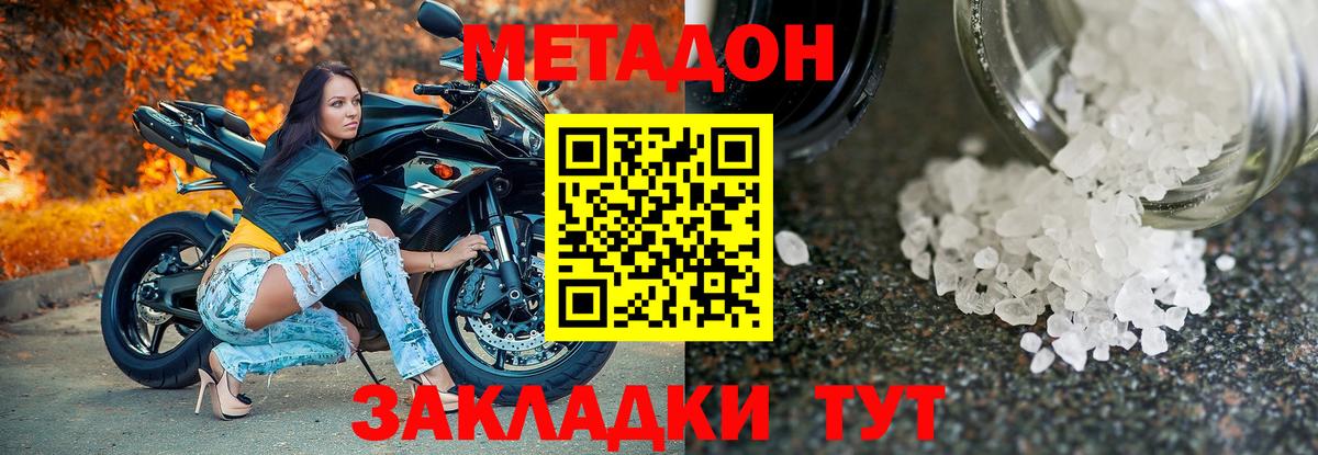 МЕТАДОН methadone  блэк спрут вход  Метадон VHQ  Дивногорск  Вход с VPN 