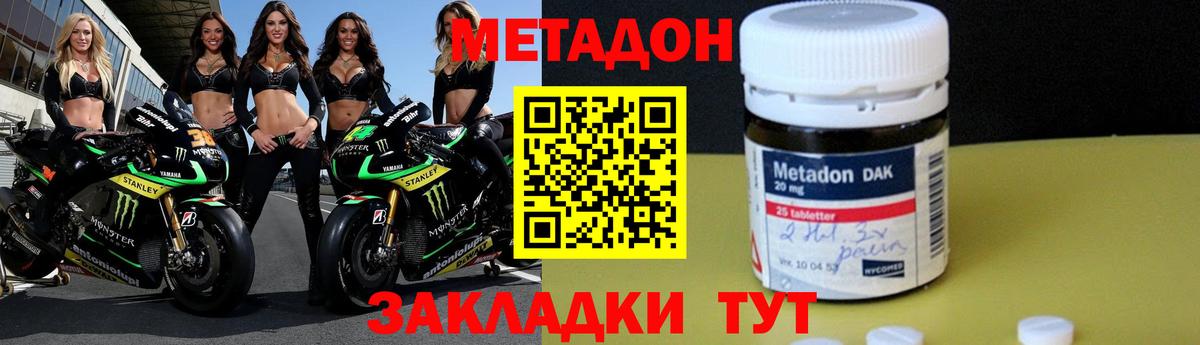 МЕТАДОН methadone Дивногорск